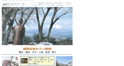 Desktop Screenshot of morioka-kankou.com